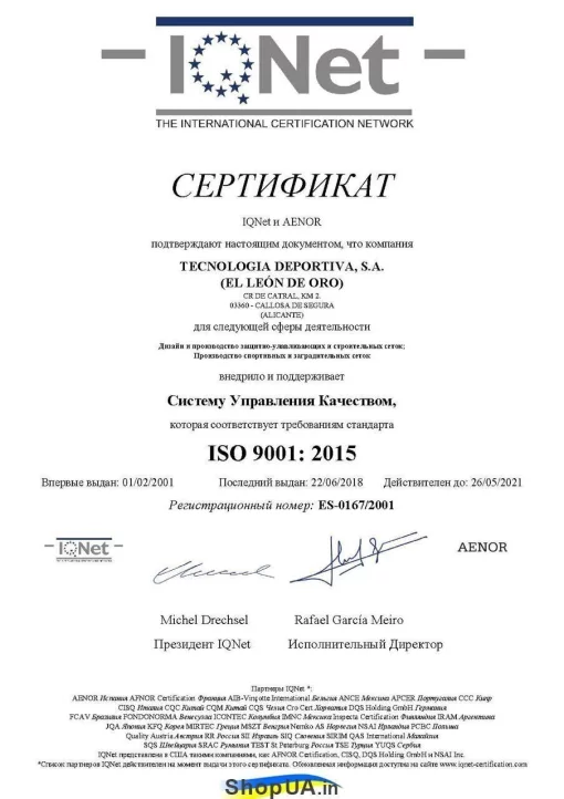 Сітка на футбольні ворота 7,5х2,5х2х2 м.,шнур 3,5 мм.(PP,white)"El Leon De Oro" Іспанія/пара