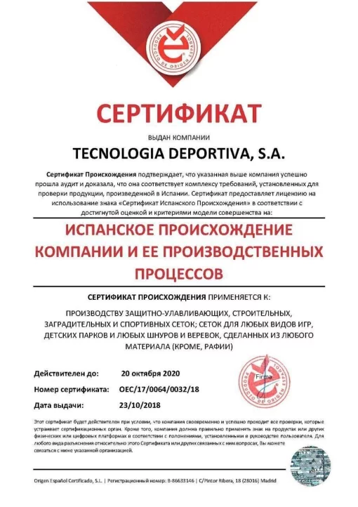 Сітка гасник для воріт 3х2 м., шнур 4-4,5 мм. White, ячейка - 100 мм(Іспанія) "El Leon De Oro"/пара