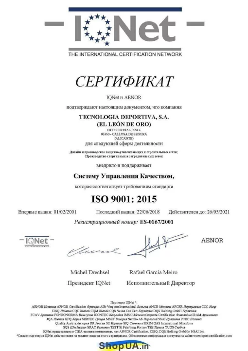 Сітка на футбольні ворота 7,5х2,5х1,5х1,5 м.,шнур 3,5 мм.(PP,white)"El Leon De Oro" Іспанія/пара