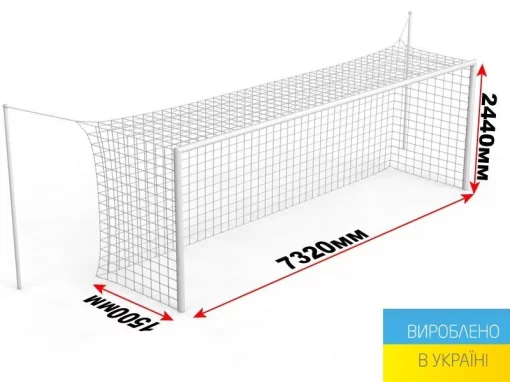 Професійна футбольна сітка для воріт 7,32х2,44м. "X2-Профі-1500" (шнур 4,5 мм. PP White)