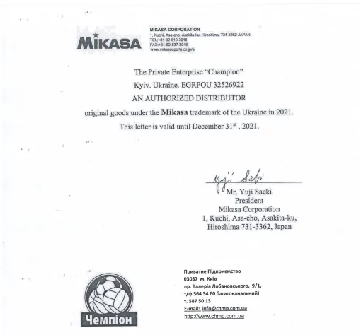 М'яч волейбольний Mikasa V200W-CEV (ORIGINAL)