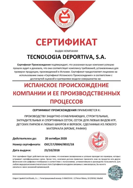 Сітка на ворота 3х2x0,8x1м., шнур 4мм. (PP, white) "El Leon De Oro" 11444010000